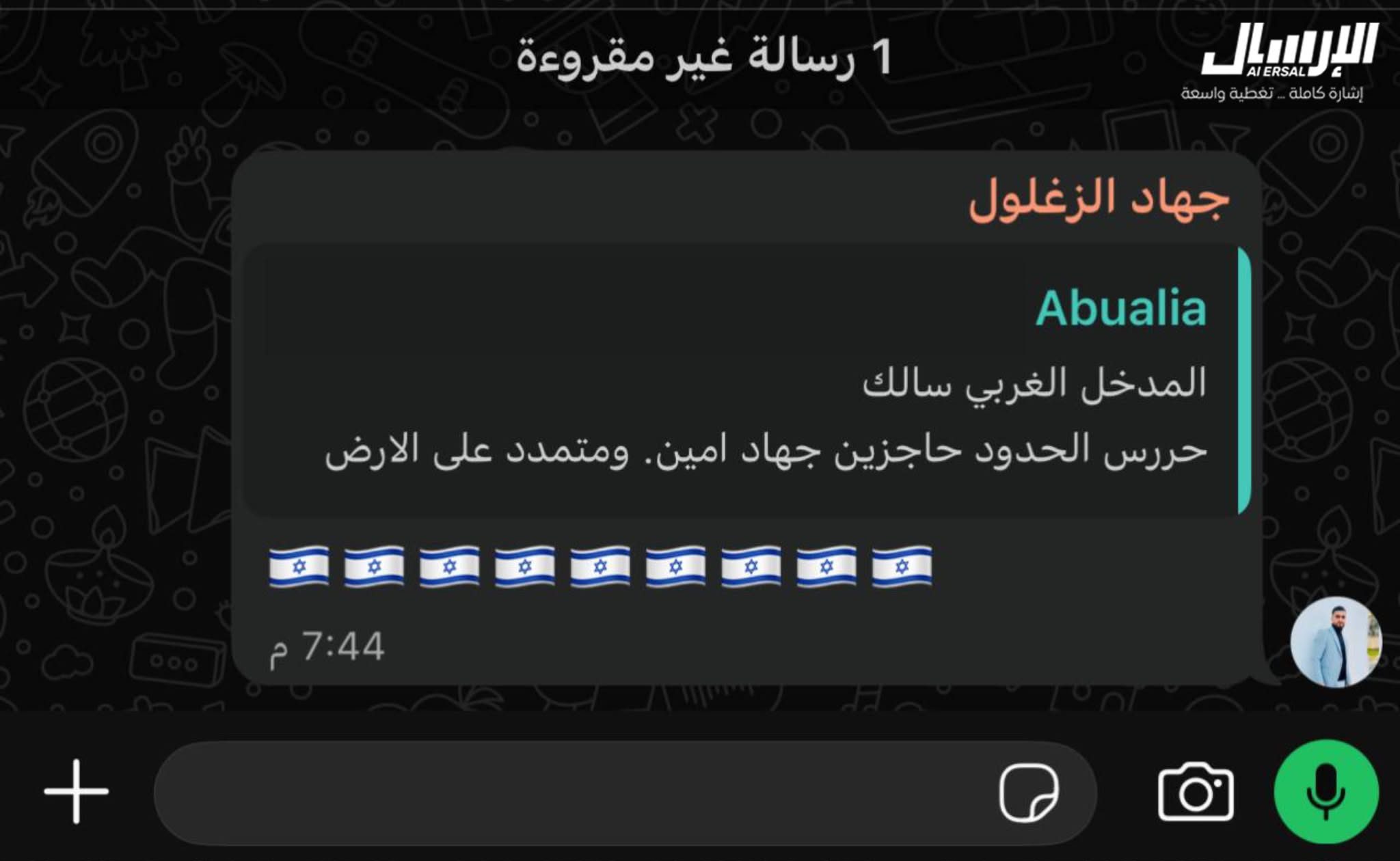 قوات الجيش الاسرائيلي تصادر هاتف الشاب جهاد أمين أبو عليا أثناء احتجازه على الحاجز الغربي للقرية، وترسل منه ملصقات تحمل علم اسرائيل إلى مجموعة القرية.

https://