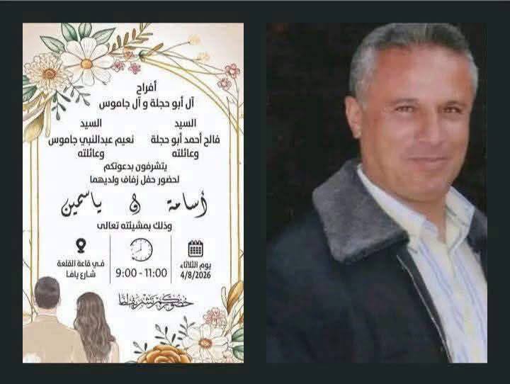 وفاة المهندس نعيم جاموس من نابلس تزامنًا مع حفل زفاف ابنته