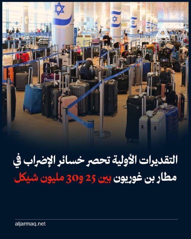 تقديرات أولية: خسائر الإضراب في مطار بن غوريون بين 25 و30 مليون شيكل