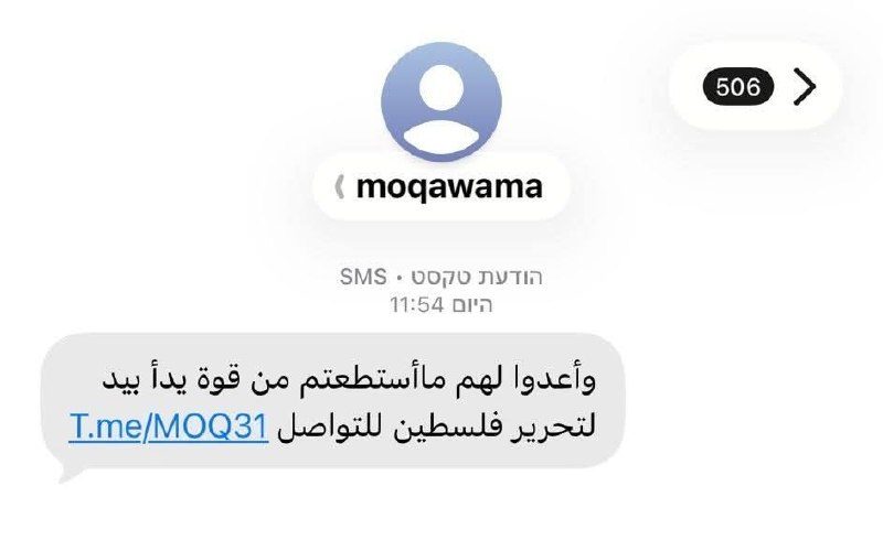 تحذير من رسائل SMS مشبوهة تتضمن روابط تلغرام لاستدراج المواطنين